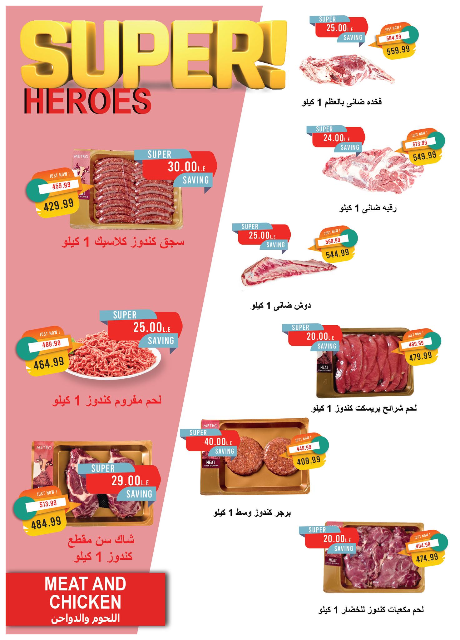 metro offers from 15may to 31may 2025 عروض مترو من 15 مايو حتى 31 مايو 2025 صفحة رقم 8